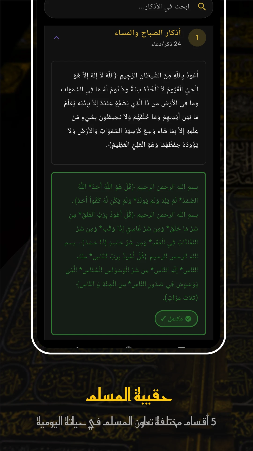 Al Fateh Mohamed Al Zubair MP3 screenshot