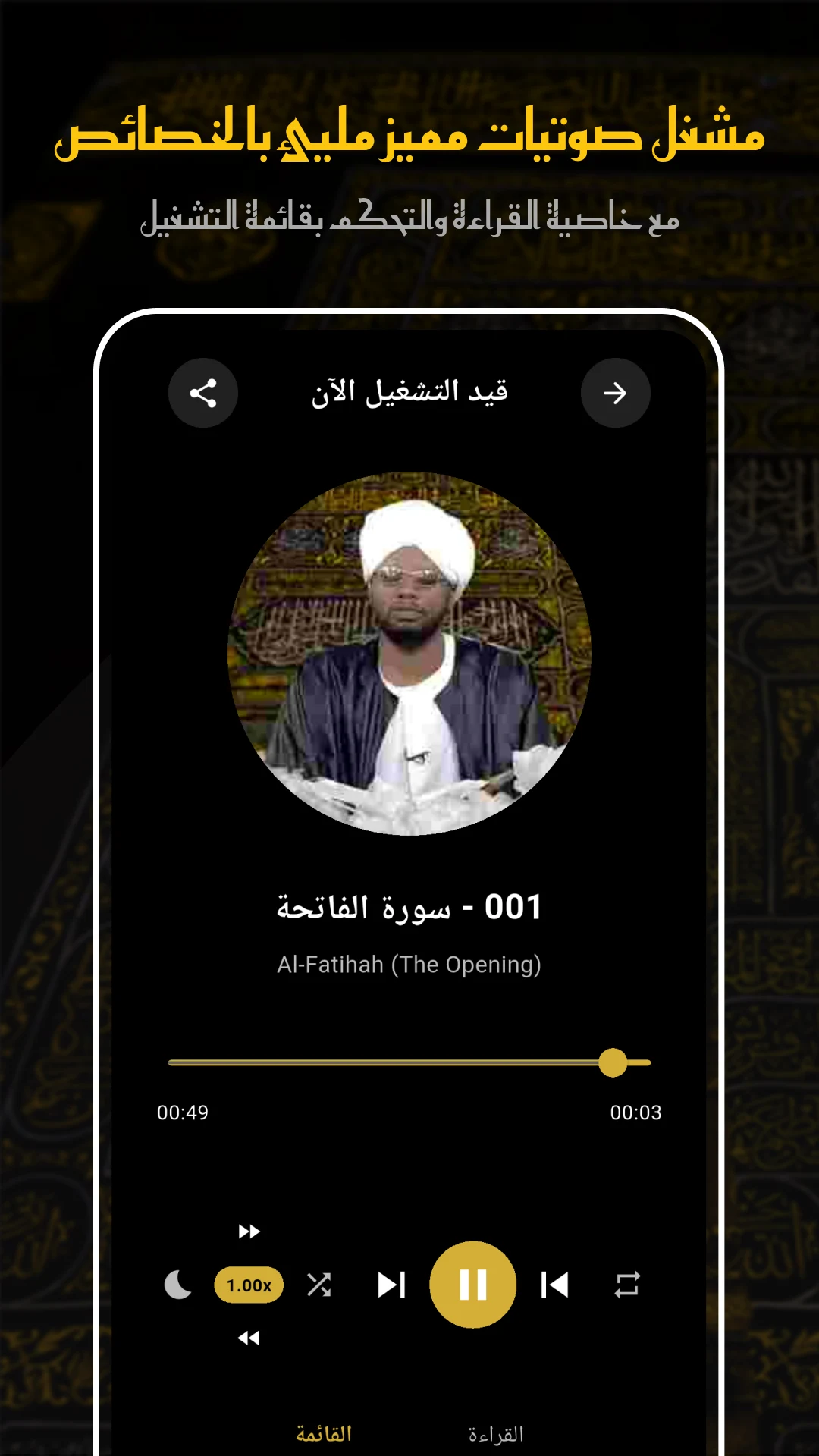 Al Fateh Mohamed Al Zubair MP3 screenshot