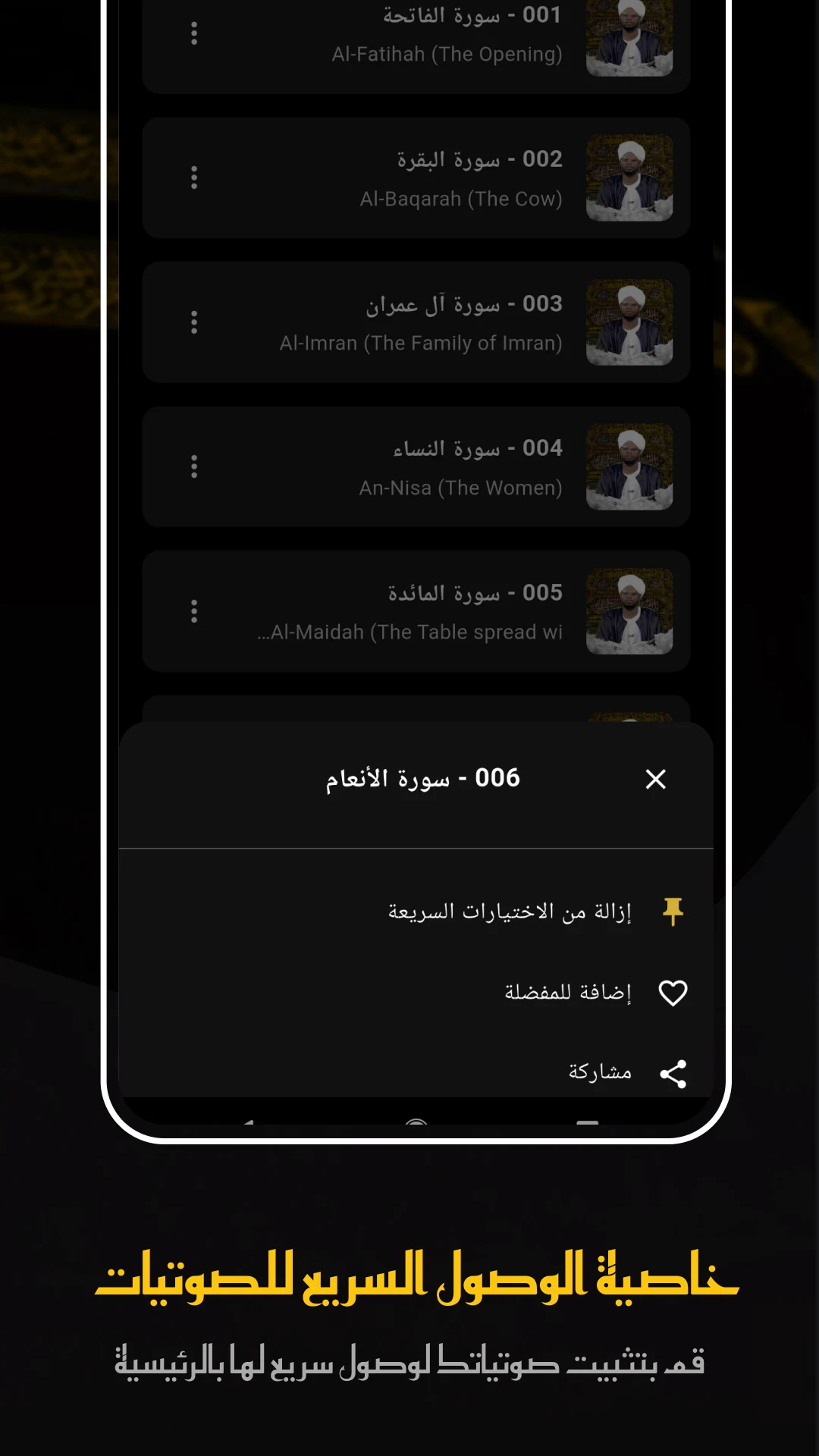 Al Fateh Mohamed Al Zubair MP3 screenshot