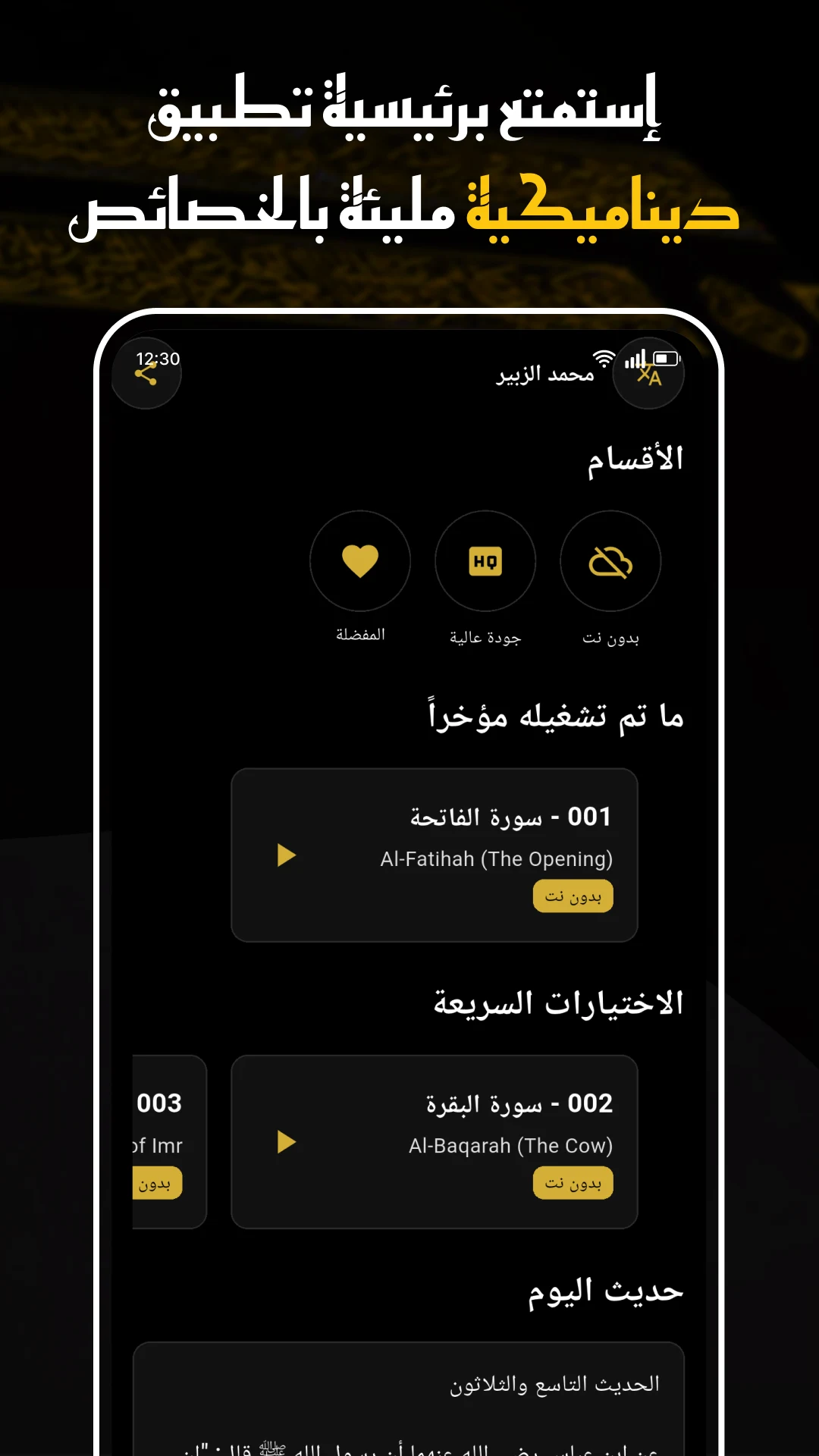 Al Fateh Mohamed Al Zubair MP3 screenshot
