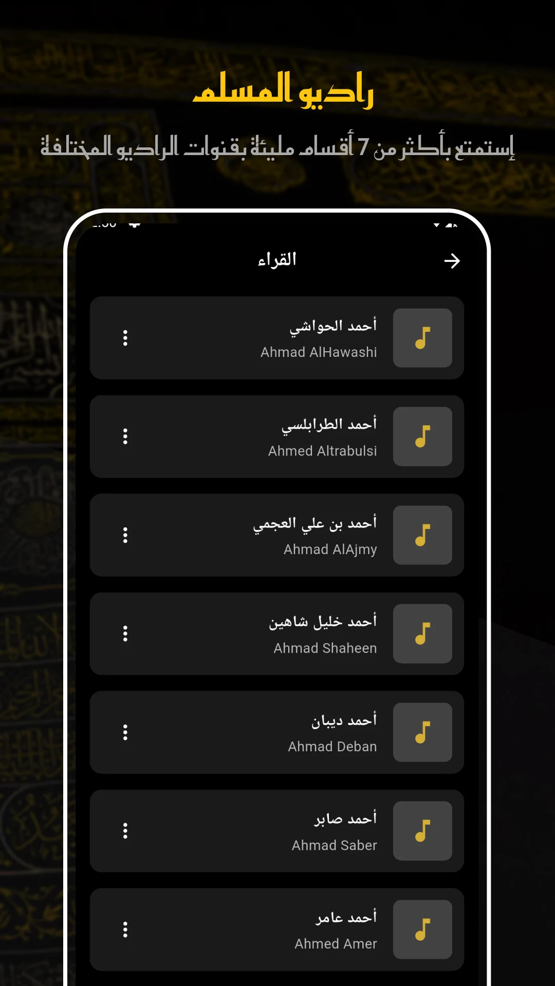 Al Fateh Mohamed Al Zubair MP3 screenshot