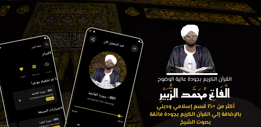 Al Fateh Mohamed Al Zubair MP3 screenshot